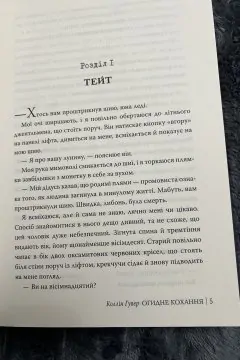 Огидне кохання
