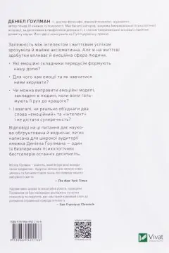 Емоційний інтелект
