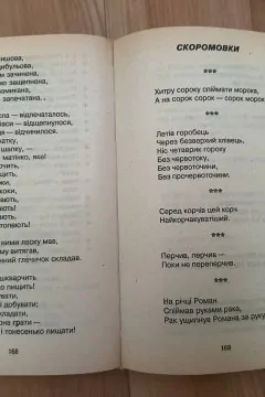 Золота криничка. Книга для позакласного читання. 1-4 класи