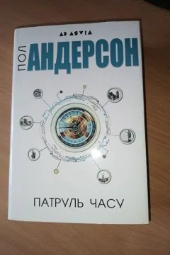 Патруль часу