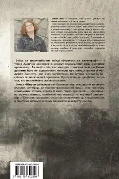 Ширше розплющ очі