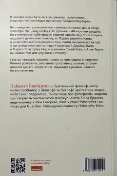 Коротка історія філософії