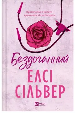 Бездоганний