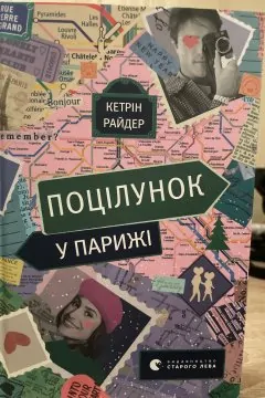 Поцілунок у Парижі + Поцілунок у Нью-Йорку (2 книги)