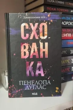 Схованка