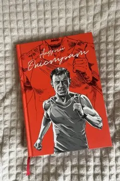 Як я про$рав банк