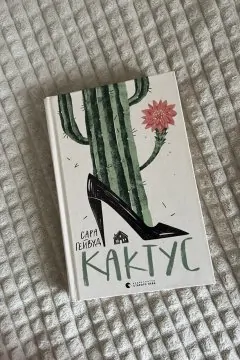 Кактус