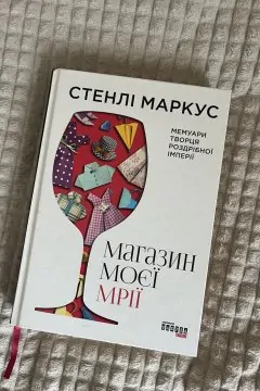 Магазин моєї мрії
