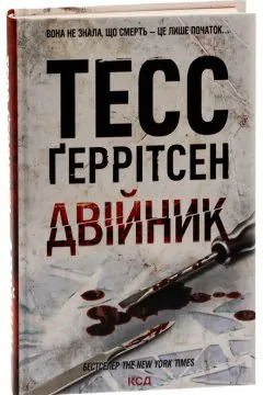 Двійник