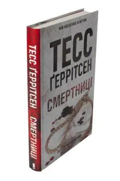 Смертниці