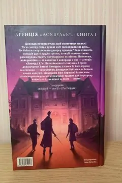 Агенція "Локвуд і Ко". Сходи, що кричать. Книга 1