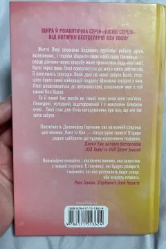 Посібник оптимістки з розбитого серця Дженніфер Гартманн