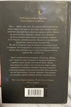 Будинок Старлінгів