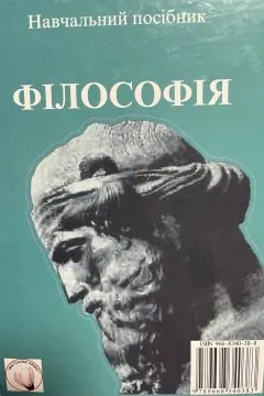 Філософія