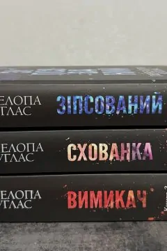 Диявольська ніч (3 книги)