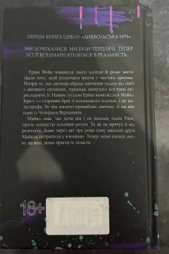 Диявольська ніч (3 книги)
