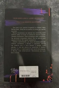 Диявольська ніч (3 книги)