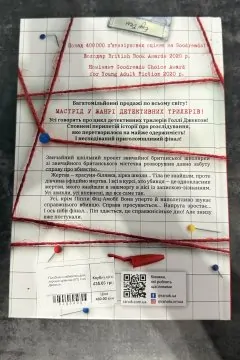 Посібник з убивства для хорошої дівчинки