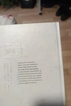 Мистецтво війни