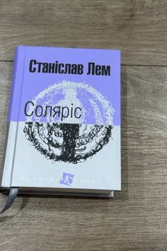 Соляріс