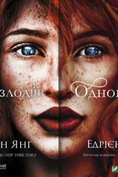 Поміж злодіїв + Однойменні (2 книги)