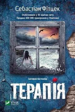 Терапія