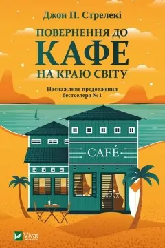 Кафе на краю світу (3 книги)