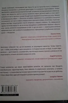 Моцарт 2.0