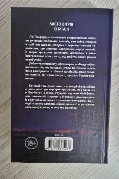 Підіграй мені