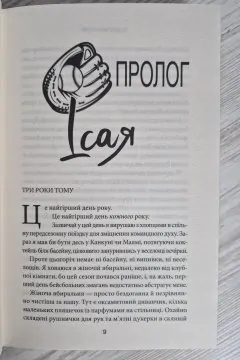 Підіграй мені