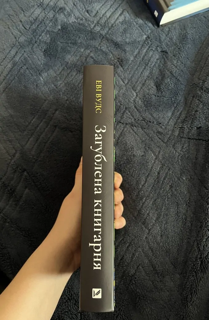 Загублена книгарня