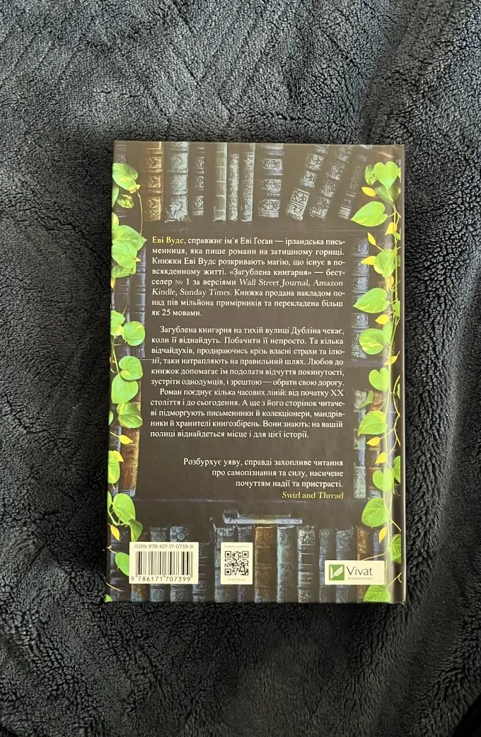 Загублена книгарня