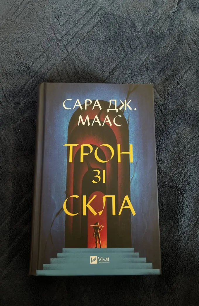 Трон зі скла