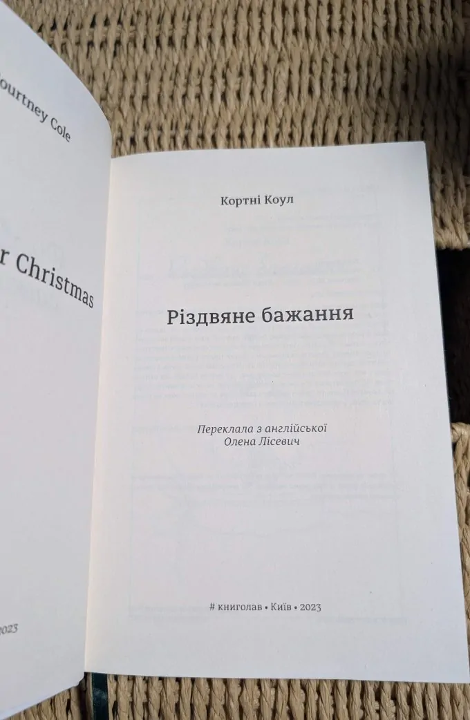 Різдвяне бажання