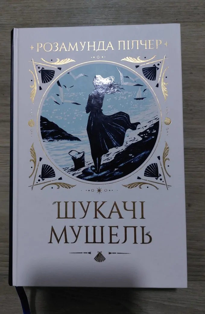 Шукачі мушель