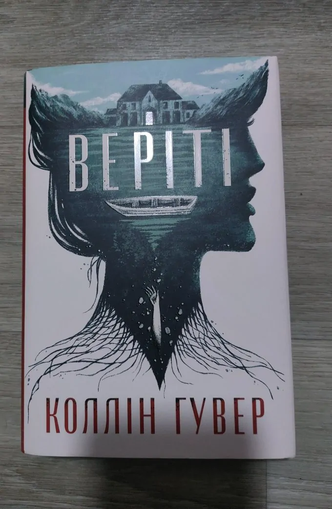 Веріті