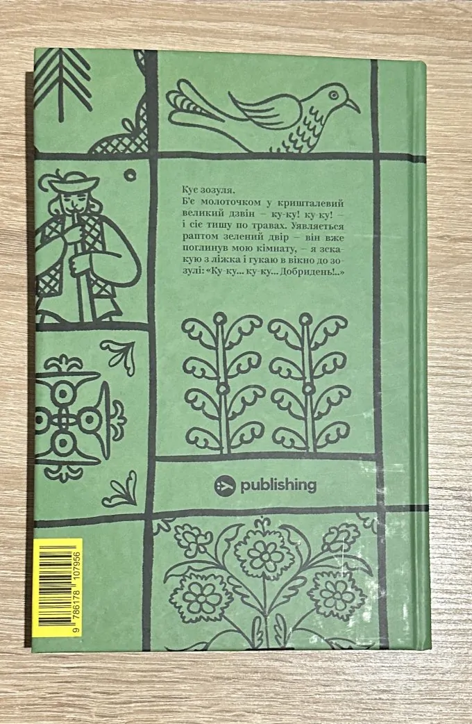 Михайло Коцюбинський. Вибрані твори