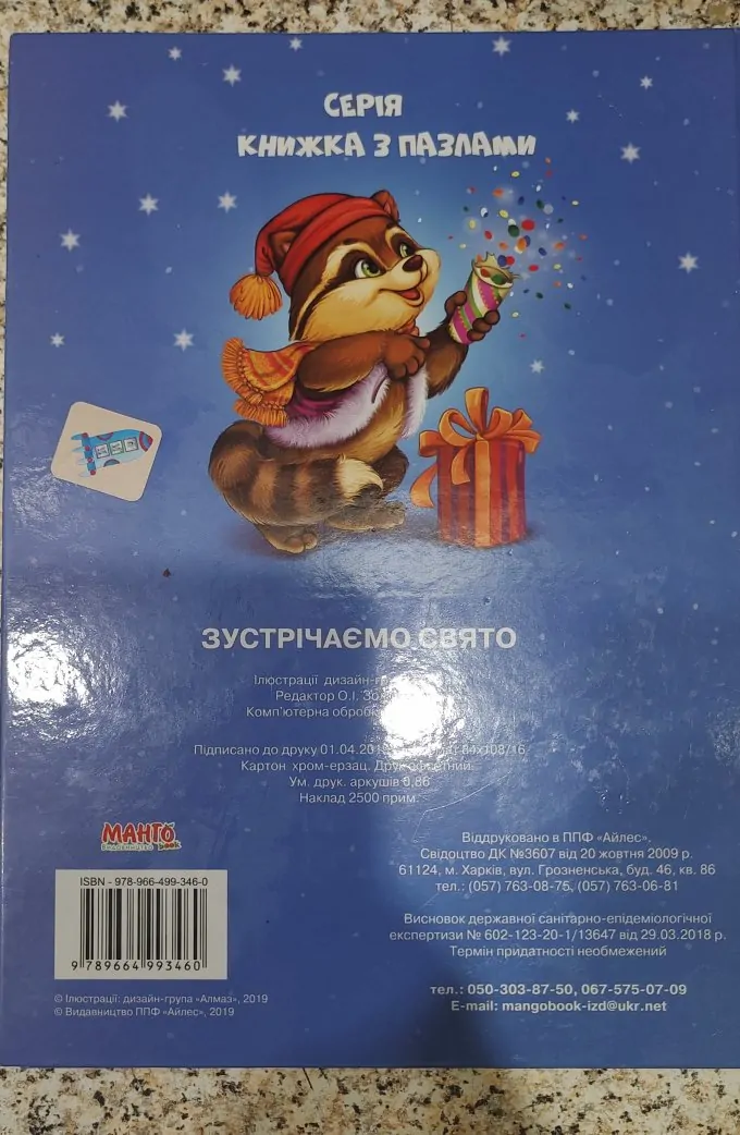 Зустрічаємо свято. Книжка з пазлами