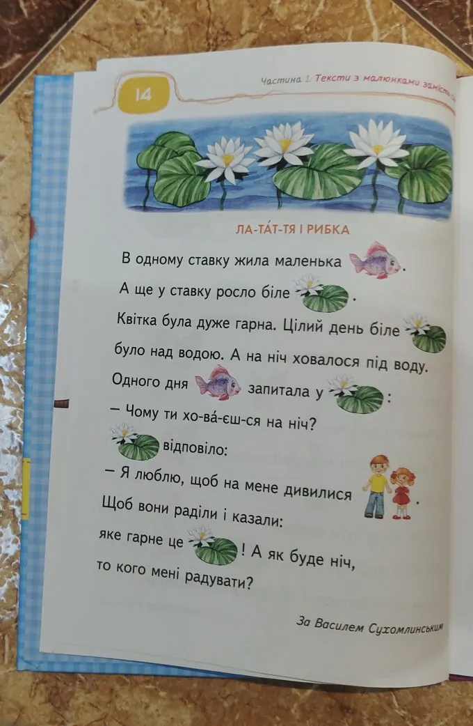 Книга для читання та розвитку зв'язного мовлення