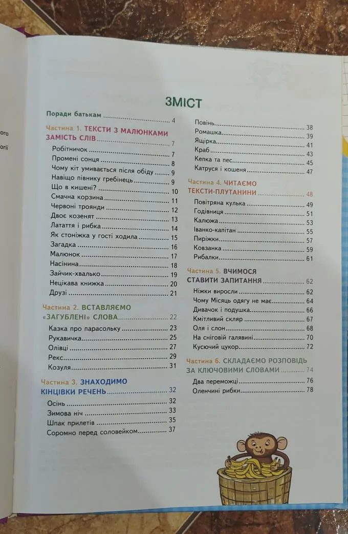 Книга для читання та розвитку зв'язного мовлення