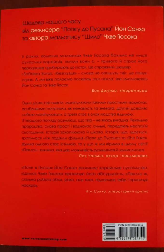 Поклик пекла. Том 1