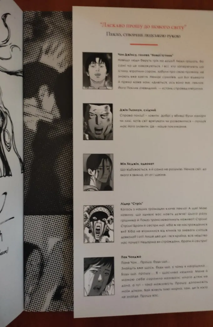 Поклик пекла. Том 1