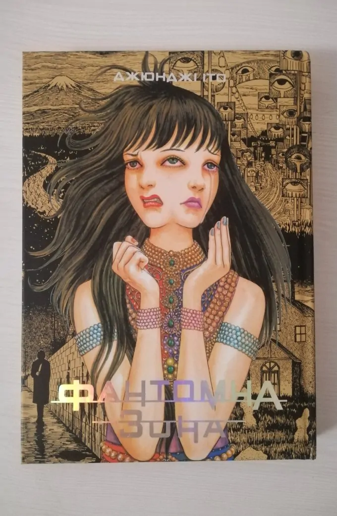 Фантомна зона