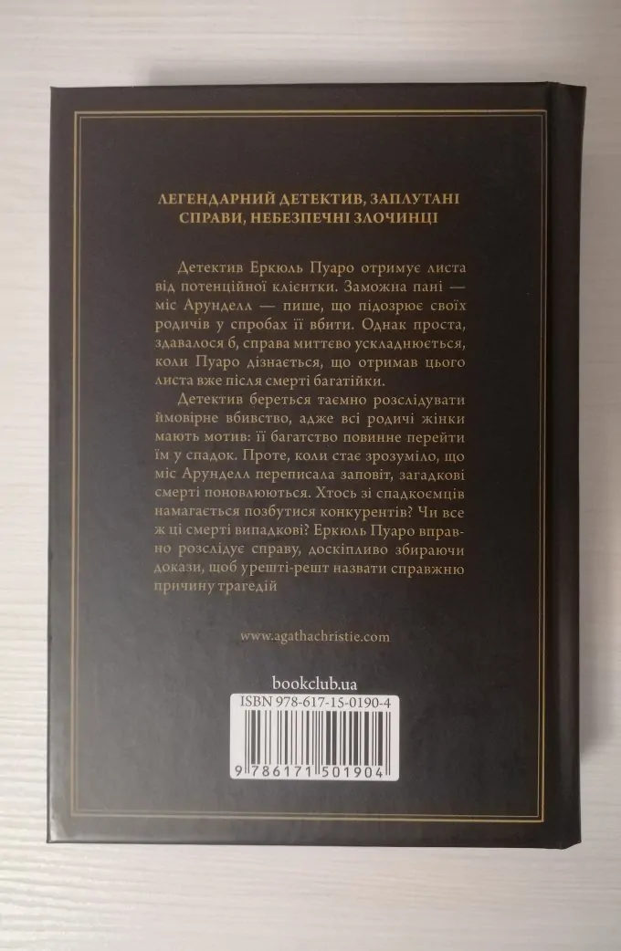 Німий свідок