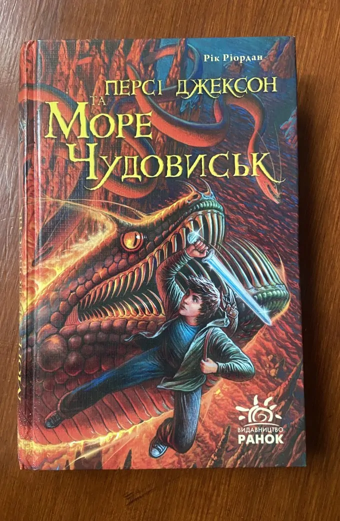 Персі Джексон та Море чудовиськ