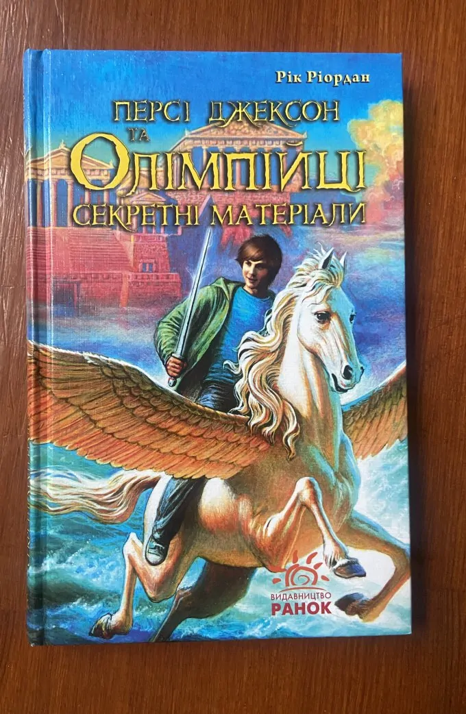 Персі Джексон та Олімпійці. Секретні  матеріали