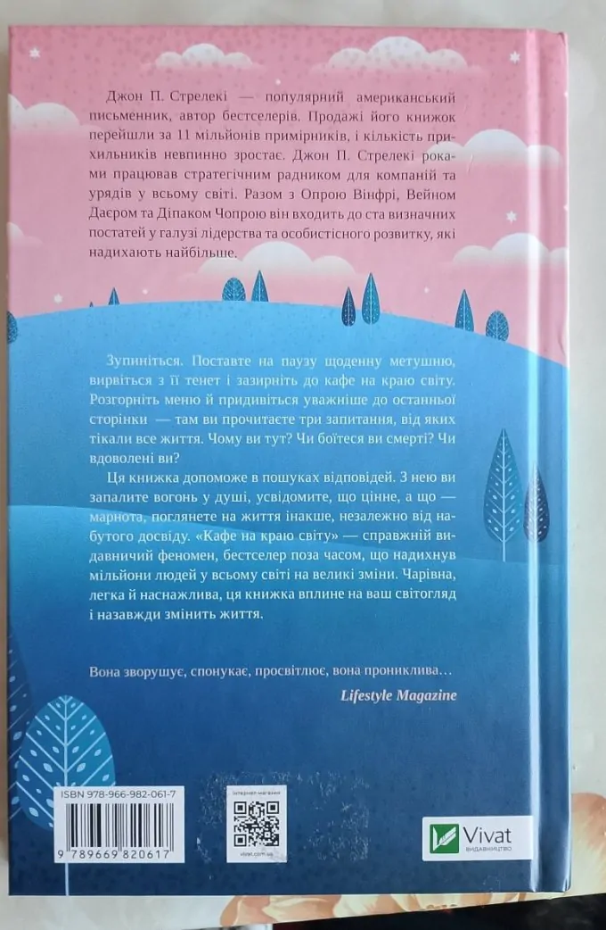 Кафе на краю світу