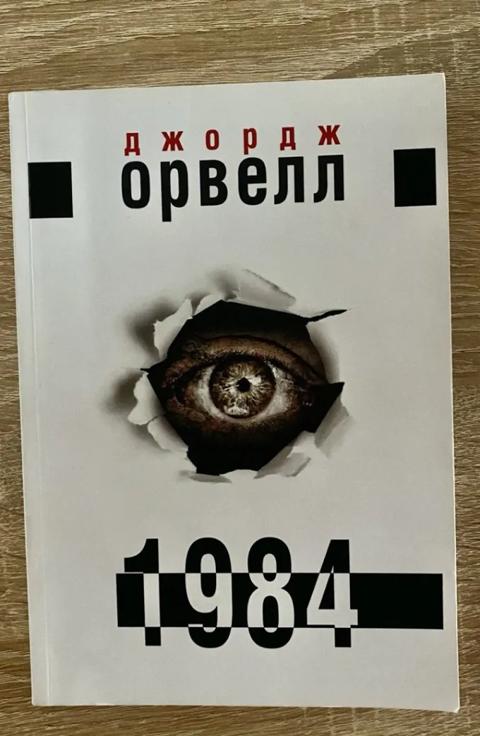 1984