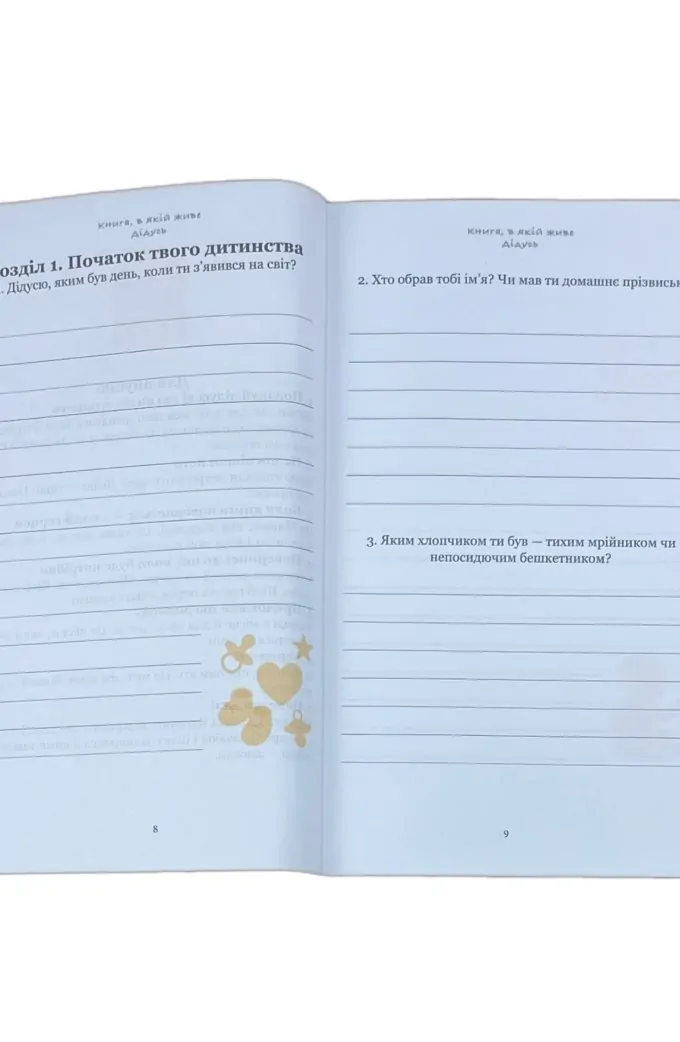 ДІДУСЬ, Я хочу зберегти твою історію. Подарунок ДІДУСЮ (м'яка обкладинка)