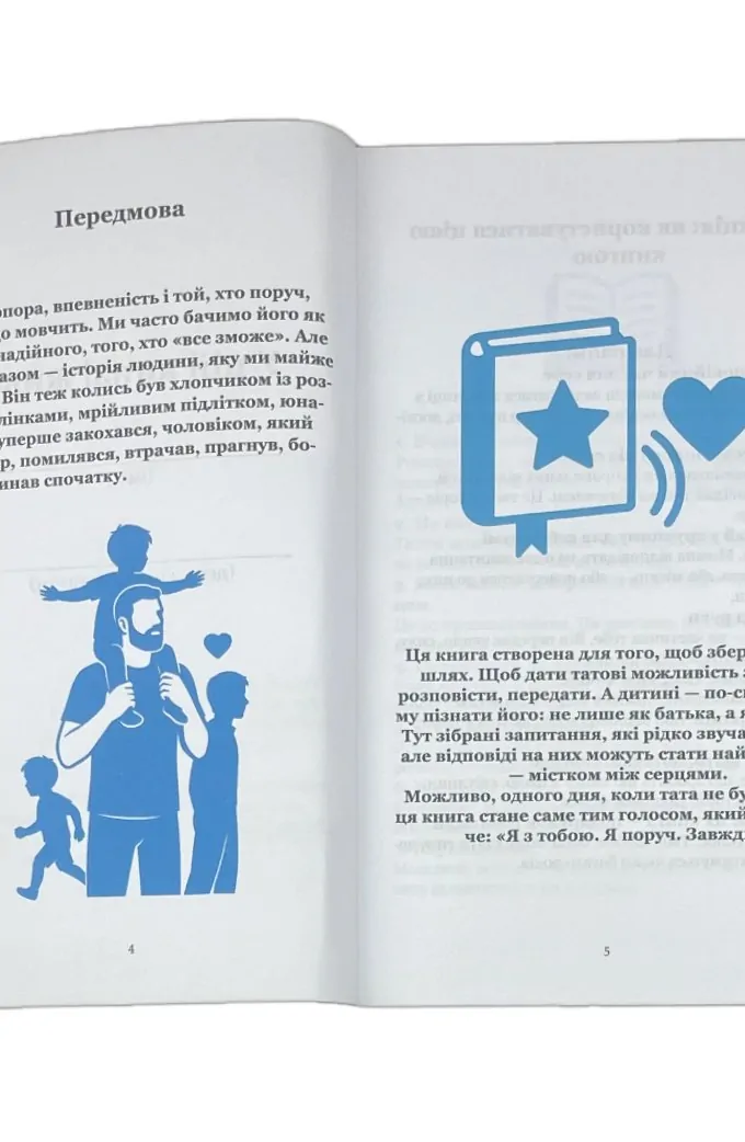 ПАПА, Я хочу сохранить твою историю. Подарок ПАПЕ (мягкая обложка)